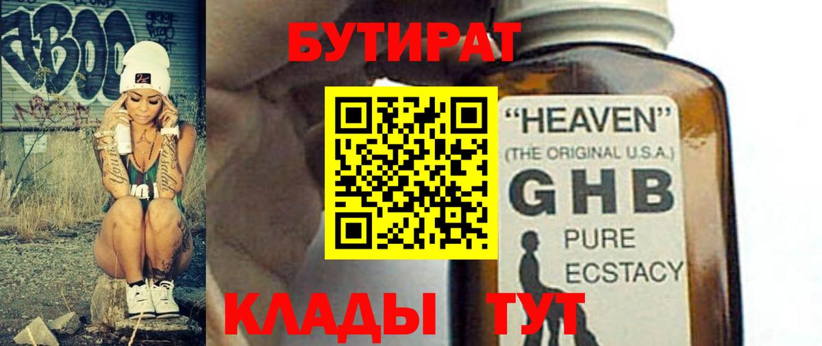 БУТИРАТ вода Тулун
