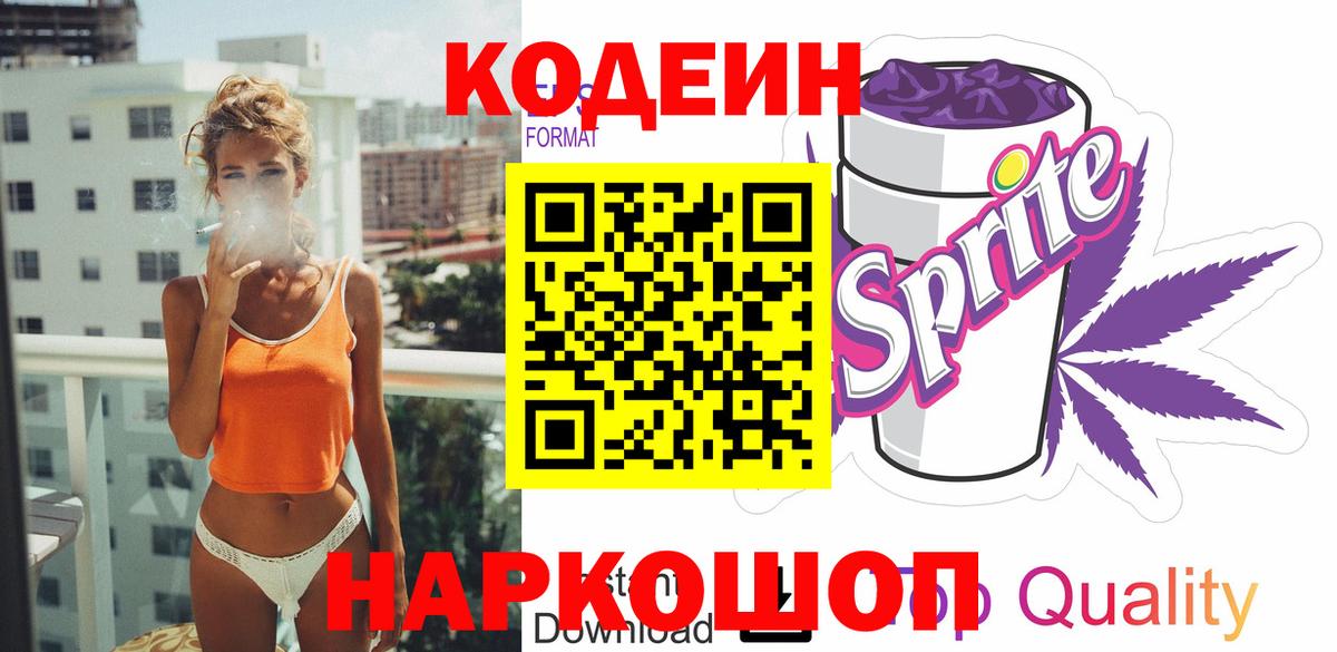 Тулун  Кодеин напиток Lean (лин)  Вход с VPN 