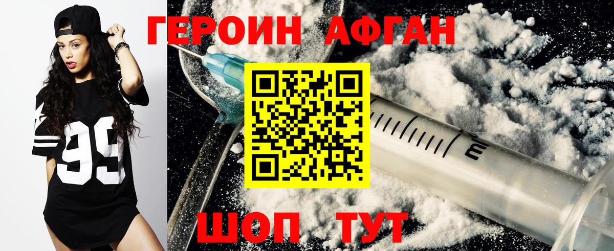 Героин Афган  Вход с VPN  ГЕРОИН  Тулун 
